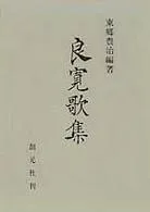 ‼️早速値下‼️リサイクルFORT必見‼️04/13①‼️名前入り‼️良寛様ブロンズ像‼️ 2025年最新】良寛さまの人気アイテム - メルカリ