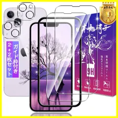 【人気商品】【2+2枚セット】iPhone 14 ガラスフィルム 2枚 + レンズフィルム 2枚【ガイド枠付き 日本製素材旭硝子製】表面硬度9H 対応 アイフォン14 強化ガラス いphone14 用 保護フィルム 高透過率 飛散防止 3D 高感度タッチ 気泡