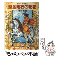 死闘輪廻道/朝日ソノラマ/清水義範