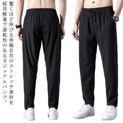冷感 パンツ メンズ ストレッチ 接触冷感 速乾 カジュアルパンツ ストレートパンツ 軽量 薄手 夏 涼しい 長ズボン アンクルパンツ トレーニング