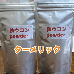 秋ウコンpowder♥１００ｇ×２袋♥ウコンパウダー  ターメリックのサムネイル