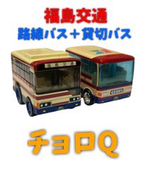 【チョロQ】福島交通路線バス＋福島交通貸切バス