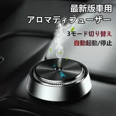 【速配達】アロマディフューザー 車用 コードレス 小型 アロマ 水なし コンパクト ネブライザー式 精油 静音 おしゃれ 車 長持ち おすすめ 芳香剤