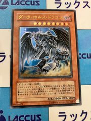 遊戯王　ダーク・ホルス・ドラゴン/ダークホルスドラゴン　レリーフ/アルティメット　⑧