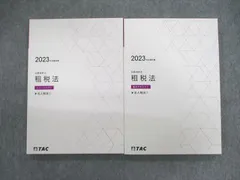 2023年最新】租税法 tacの人気アイテム - メルカリ