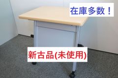【新古品/未使用品】イナバ　幅750　1人用スタックテーブル　ミーティング　セミナー　学習塾　パーソナルデスク　在宅　テレワーク　パソコンデスク