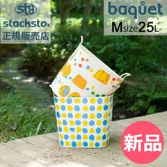 【新品】 スタックストー バケット Mサイズ 25L あおくんときいろちゃん 収納ケース 収納ボックス バスケット かご 洗濯かご おもちゃ箱 おしゃれ かわいい カラフル 角型 四角 バケツ stacksto baquet [SSO-47]