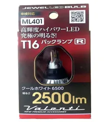 2023年最新】VALENTI(ヴァレンティ) ジュエルLEDバルブ 高輝度18LED(3