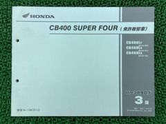 HONDA CB400 SUPER FOUR サービスマニュアル パーツカタログ - メルカリ