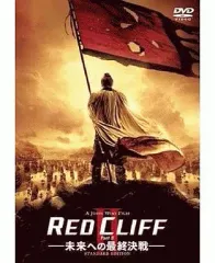 2026年最新】レッドクリフdvdの人気アイテム - メルカリ