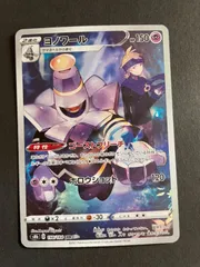 ヨマワル　サマヨール　ヨノワール　AR ヨノワール　CHR 各10枚　まとめ売り ヨノワール【CHR】{198/184}