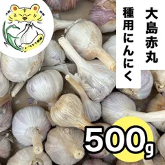 2025年最新】赤丸大島にんにくの人気アイテム - メルカリ