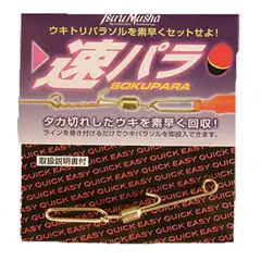 [釣武者] 速パラ  