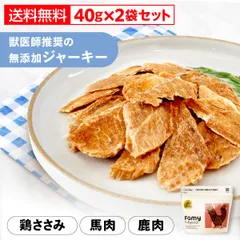 Famy(ファミー) fullgood 犬猫用ジャーキー 40g×2袋セット 獣医師推奨 おやつ 無添加 国産 鶏むね肉 馬肉 鹿肉 選べる3種 ペットフード ドッグフード エアドライ 素材そのまま 小分け ジビエ ヒューマングレード