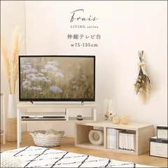伸縮　テレビボード　テレビ台　ホワイト　未使用 2025年最新】テレビ台 伸縮 白の人気アイテム - メルカリ