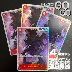 モンキー・D・ドラゴン【SR】{●OP07-015}4枚セット ONE PIECE CARD THE BEST vol.2【PRB-02】