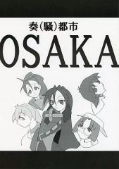 [중고] 남성향 일반 동인지 ≪경계선상의 호라이즌≫ OSAKA / 한텐 / 온천 여행