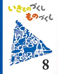 2025年最新】いきものづくしものづくしの人気アイテム - メルカリ