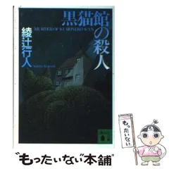 2024年最新】綾辻行人 文庫の人気アイテム - メルカリ