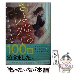[중고] 안녕 편지 (스타츠 출판 문고) / 사츠키 코할 / 스타츠 출판