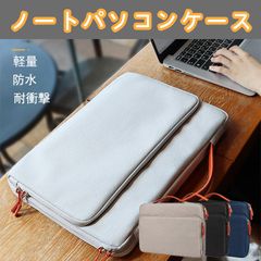 ノートパソコンケース 防水 衝撃吸収 大容量 シンプルデザイン 手提げ付き タブレット対応 ビジネス向け PCバッグ
