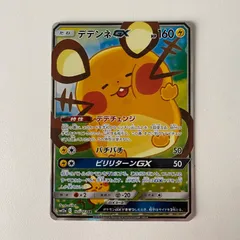 2025年最新】デデンネGXの人気アイテム - メルカリ