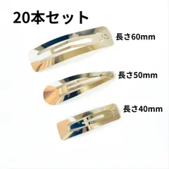 【20本セット】スリーピン 大容量 ヘアピン 土台 パッチンピン 40/50/60mm シルバー ヘアクリップ ハンドメイドパーツ