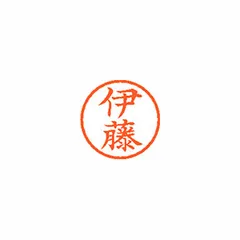 【新品・2営業日で発送】シャチハタ ネーム６　既製　０１７７　伊藤 (XL-6 0177 ｲﾄｳ)のサムネイル