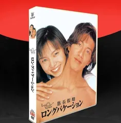 2025年最新】ロングバケーション [dvd]の人気アイテム - メルカリ