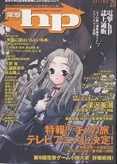 【今年廃棄予定】電撃文庫　電撃hp[絶版] アスキーディアワークス 2025年最新】電撃HPの人気アイテム - メルカリ
