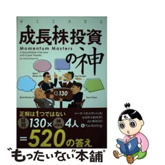 2024年最新】成長株投資の神の人気アイテム - メルカリ