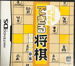 いつでもどこでも できる将棋 AI将棋DS
