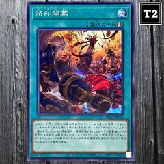 Y-620／遊戯王(日本語)／烙印開幕 (DAMA-JP054)／ノーマル N×1／状態A／【Yu-Gi-Oh!：Branded Opening】／トレカ通信