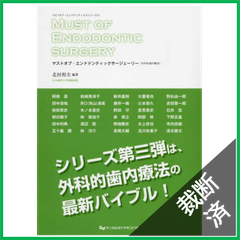 こだわりエンドサブノート【裁断済み】 驚くほど臨床が楽しくなる! こだわりエンドサブノート | 吉川