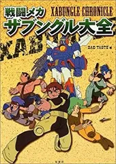2025年最新】ザブングル blu-rayの人気アイテム - メルカリ