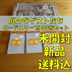 2023年最新】厄介なゲストたちの人気アイテム - メルカリ