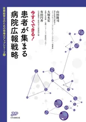 医療経営士テキスト　初級　8冊セット 日本医療企画オンラインブックストア / 医療経営士初級テキスト