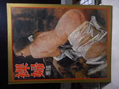 2024年最新】裸婦 日本画の人気アイテム - メルカリ