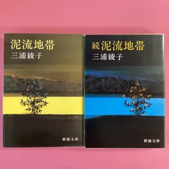 2024年最新】泥流地帯の人気アイテム - メルカリ