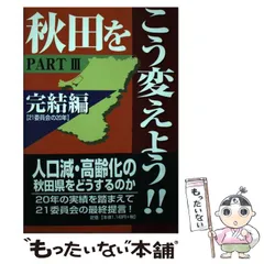 2024年最新】秋田文化出版の人気アイテム - メルカリ