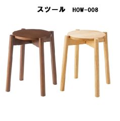 スツール 椅子 木製 スタッキング可 積み重ね 天然木 シンプル 軽量 東谷 HOW-008 ブラウン ナチュラル
