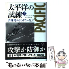 2025年最新】太平洋の試練の人気アイテム - メルカリ