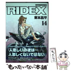2026年最新】東本昌平 ridexの人気アイテム - メルカリ