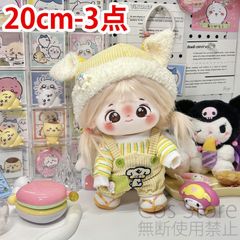 20cm ぬいぐるみ服 着せ替え 3点セット セットアップ  帽子付き ぬい活 推し活 推しぬい ちびぐるみ服  綿人形服 冬 かわいい