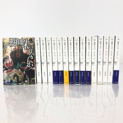 蜘蛛ですが、なにか? 馬場翁 輝竜司 1~16巻 全巻 セット まとめ 小説 KADOKAWA 中古 /Y 250813 01177wa◇9