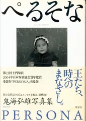 2025年最新】鬼海弘雄の人気アイテム - メルカリ
