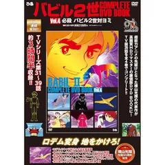 2025年最新】バビル2世dvdの人気アイテム - メルカリ