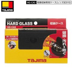 TAJIMA HG-CAS 하드 글라스 안경 수납 전용 케이스(렌즈 닦아붙이) 충격으로부터 렌즈를 지킨다