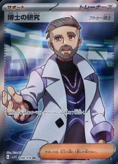 登場! 2025年最新】博士の研究 sr フトゥーの人気アイテム - メルカリ ポケモンカードゲーム