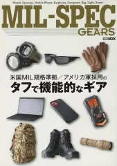 【中古】ミリタリー雑誌 MIL-SPEC GEARS